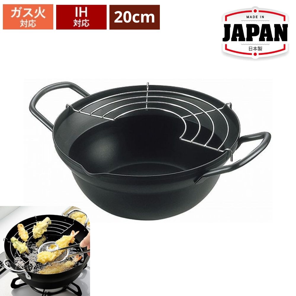 炸鍋 | 連濾油架 | 窄鍋底 | GOTO KOGYO | 日本製 | 64-06105